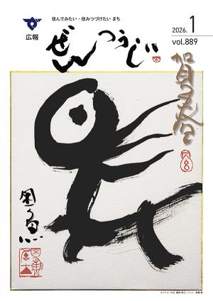 令和8年1月号の写真