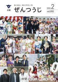 令和8年2月号の写真