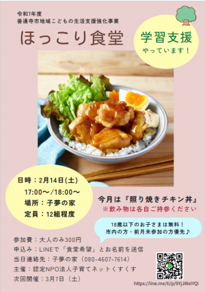 ほっこり2月チラシ