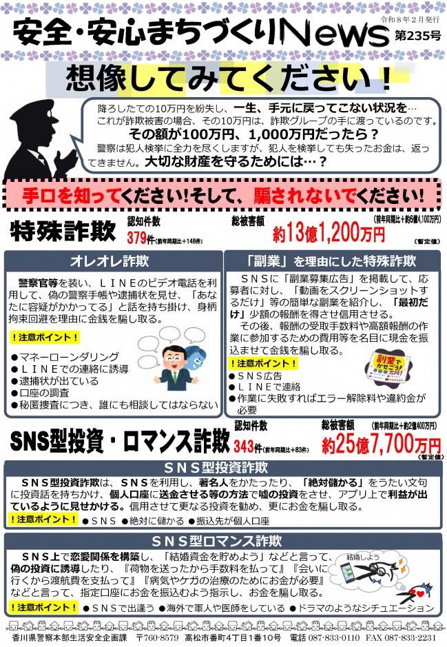 安全・安心まちづくりニュース