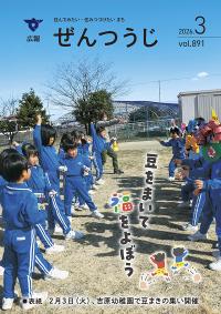 令和8年3月号の写真