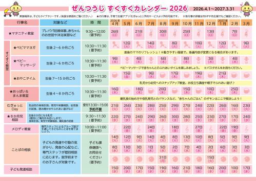 すくすくカレンダー2026