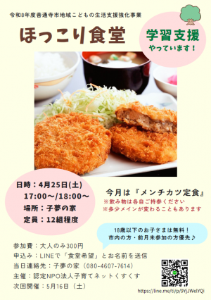 ほっこりチラシ