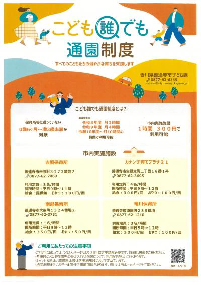 こども誰でも通園制度リーフレット