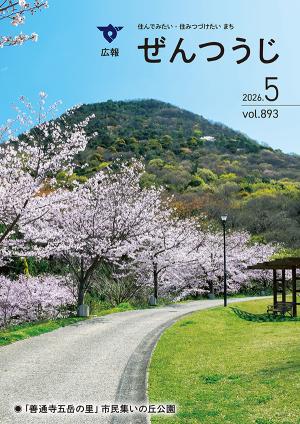 令和8年5月号の写真