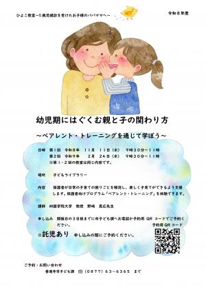 ひよこ年中チラシ表