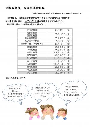 ひよこ年中チラシ裏