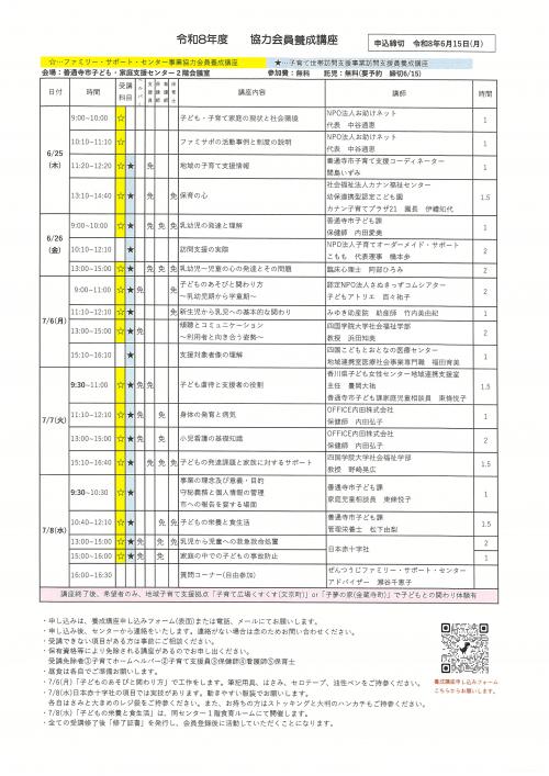 養成講座チラシうら