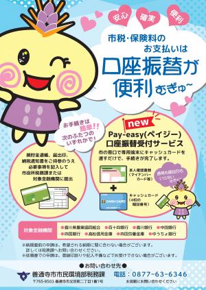 口座振替チラシ