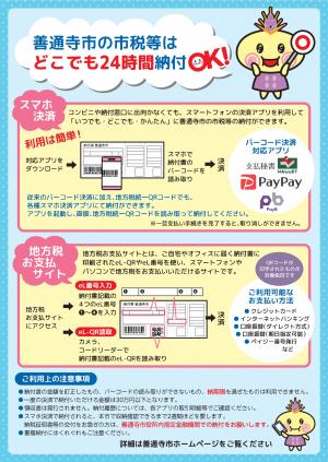 キャッシュレス決済チラシ