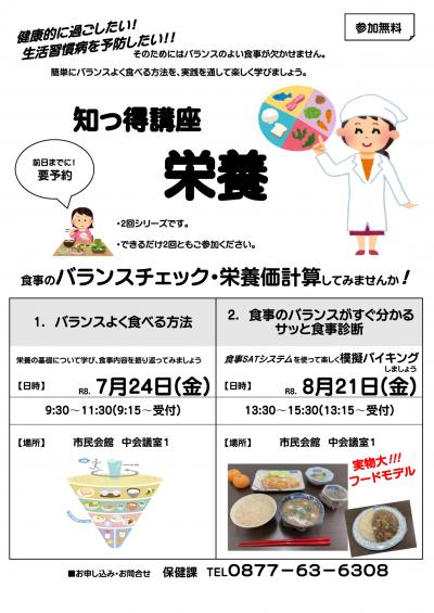 令和8年度知っ得講座栄養チラシ