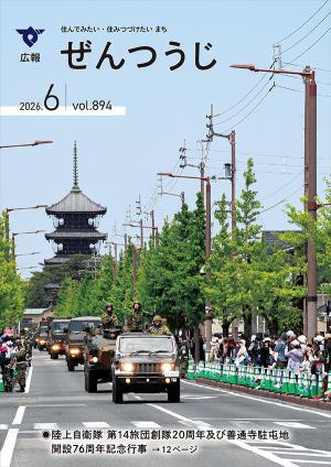 令和8年6月号の写真