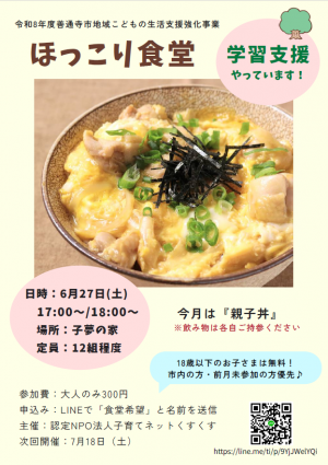 ほっこり食堂チラシ