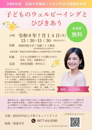 山口さん講演会チラシ
