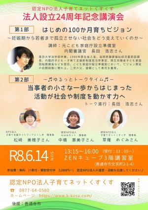 6月14日講演会チラシ