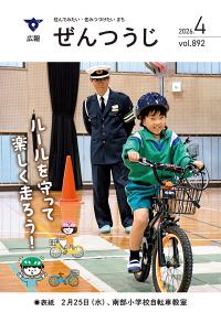 令和8年4月号の写真