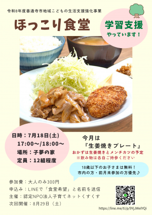 ほっこり食堂チラシ