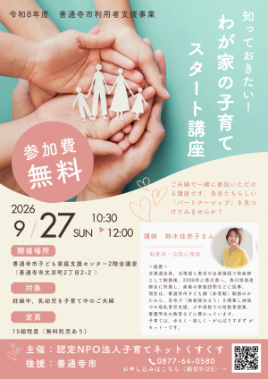 パートナーシップ講座チラシ