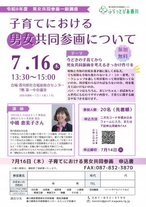 男女共同参画講演会チラシ