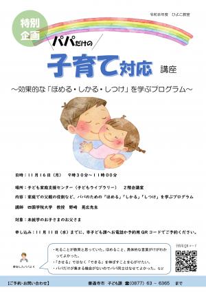 パパひよこチラシ