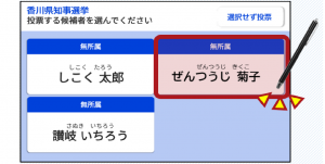 2候補者を選んでタップ