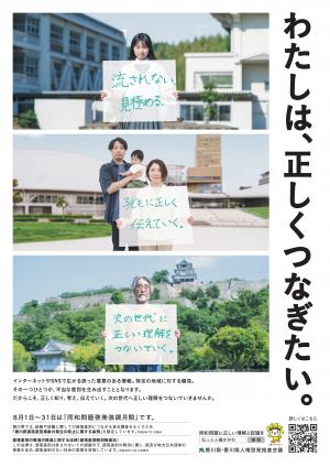 同和問題啓発強調月間ポスター