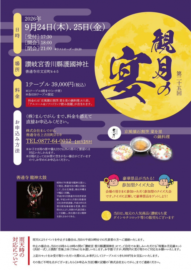観月の宴チラシ