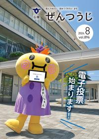 令和8年8月号の写真