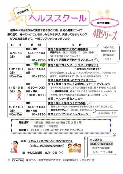 令和8年度　ヘルススクール日程表