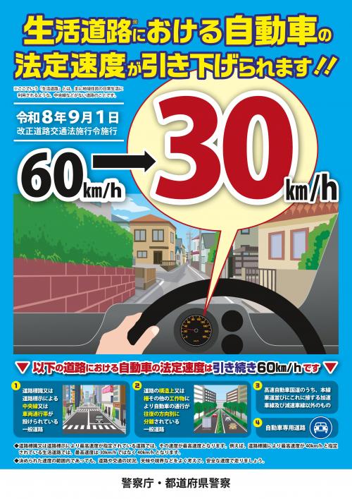 生活道路の法定速度が引き下げられます