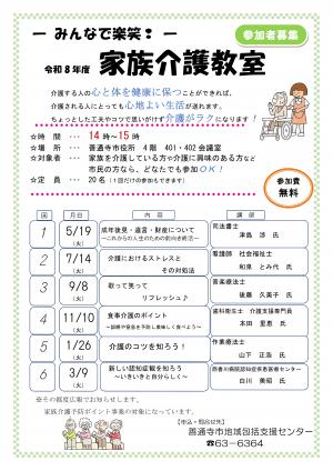 R8年度家族介護教室