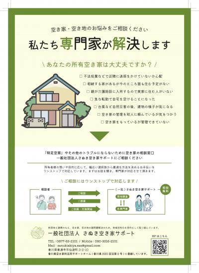 チラシ表