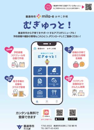 新アプリチラシ