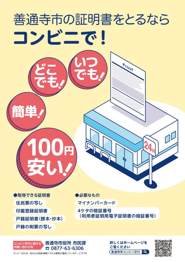 コンビニ交付表