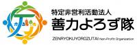 善力よろず隊ロゴ