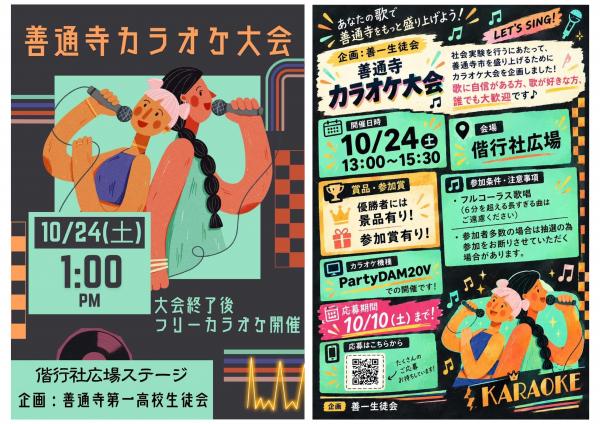 カラオケ大会