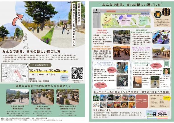 社会実験チラシ