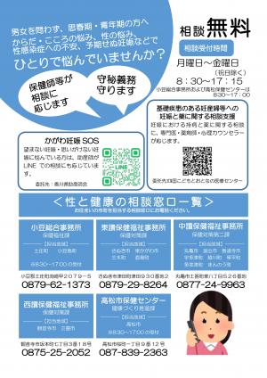 県相談 表