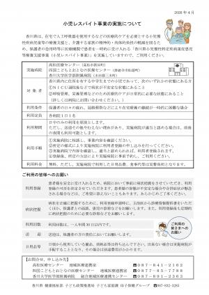 小児レスパイト