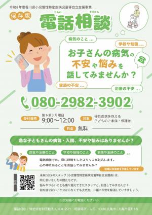 電話相談