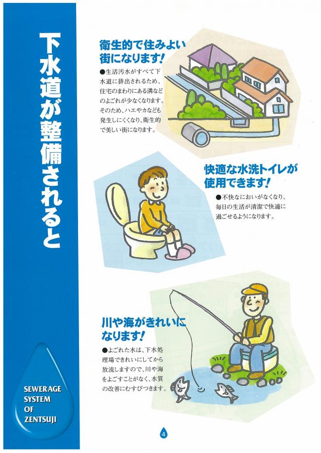 下水道が整備されるとパンフレットイメージ