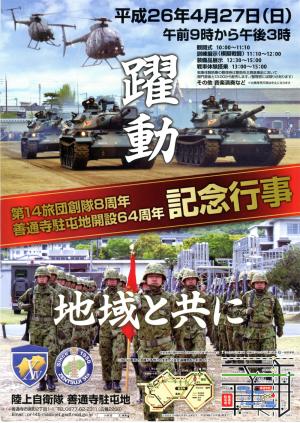 自衛隊記念行事ポスター写真