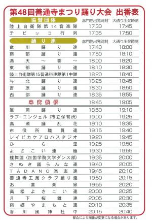 出番表