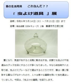 虫よけ