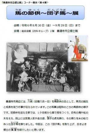 馬の節供写真