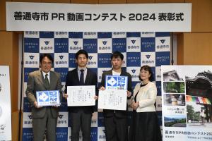 善通寺市PR動画コンテスト2024表彰式