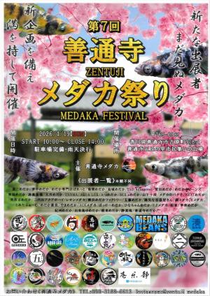 メダカ祭りチラシ画像