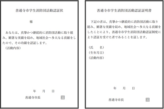 認証状・認証証明書