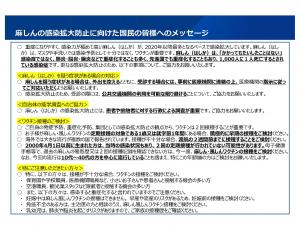 麻しんの感染拡大防止