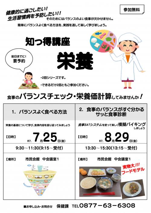知っ得講座栄養
